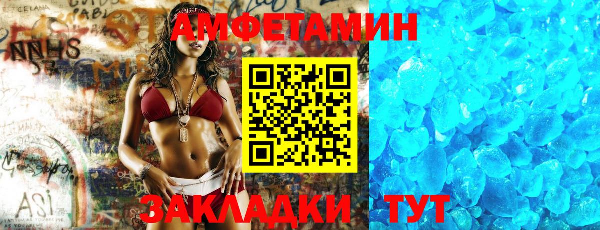 Амфетамин VHQ Краснознаменск