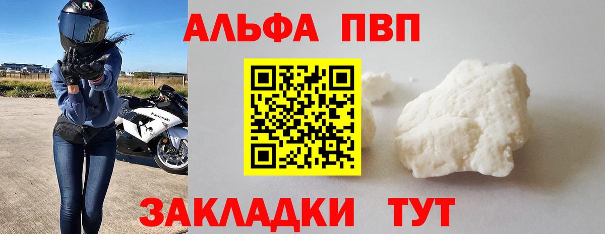 А ПВП СК  А ПВП Соль  Alpha PVP крисы CK  Вход с VPN  Краснознаменск 