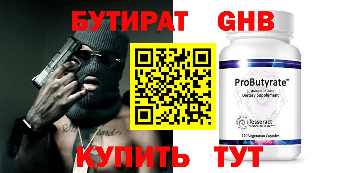 Бутират вода  Вход с VPN  БУТИРАТ  Краснознаменск 
