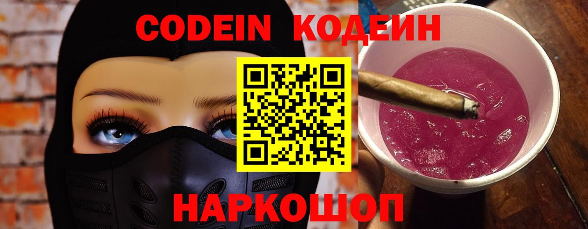 Краснознаменск  Codein напиток Lean (лин)  Кодеин Purple Drank  Вход с VPN 