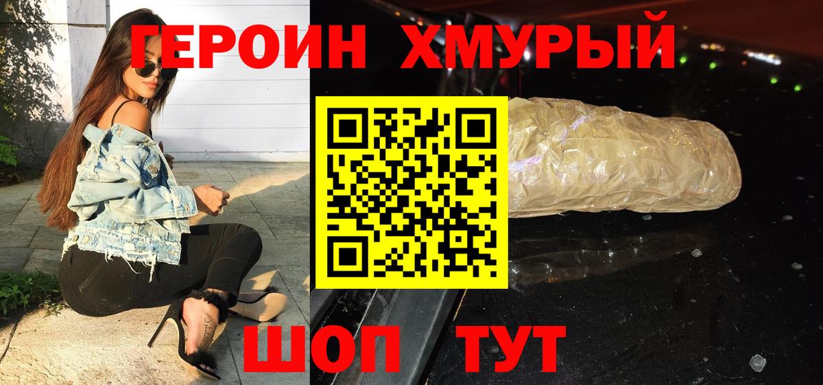 Героин герыч  Вход с VPN  Краснознаменск 