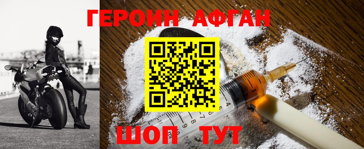 Героин Heroin Краснознаменск