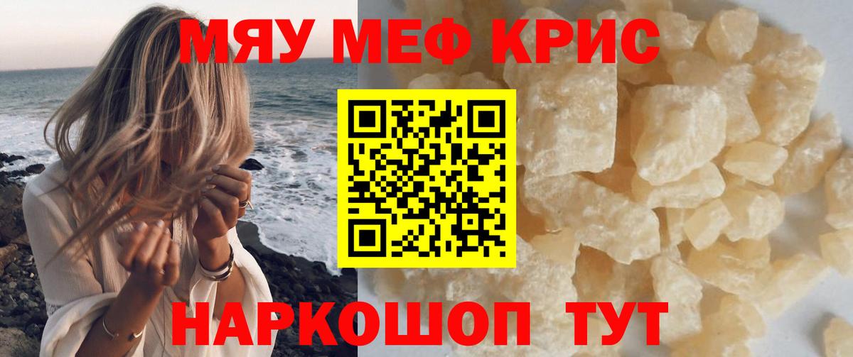 где купить наркотик  МЕФ mephedrone  Мефедрон кристаллы  Вход с VPN  Краснознаменск  МЕФ 