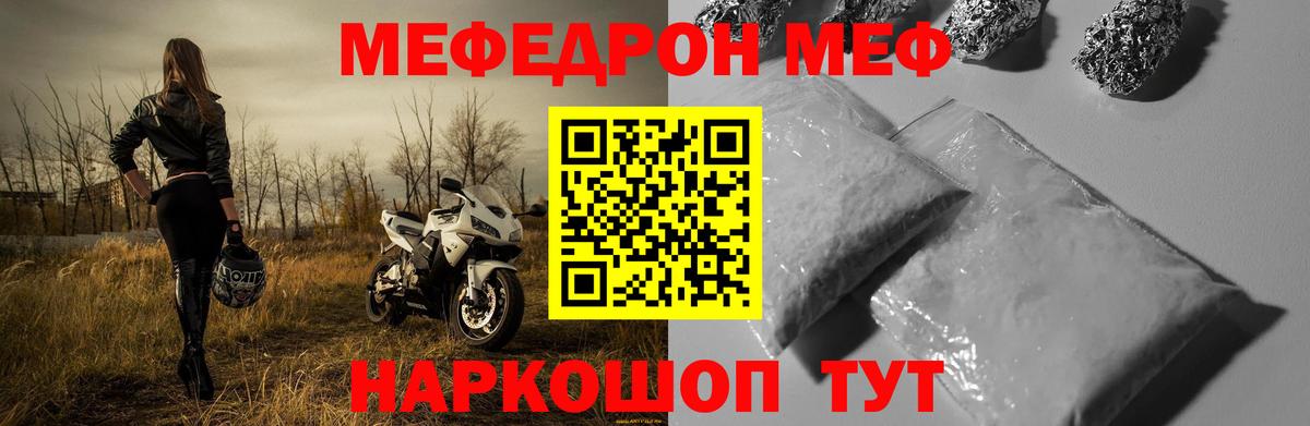 Меф мяу мяу мука Краснознаменск