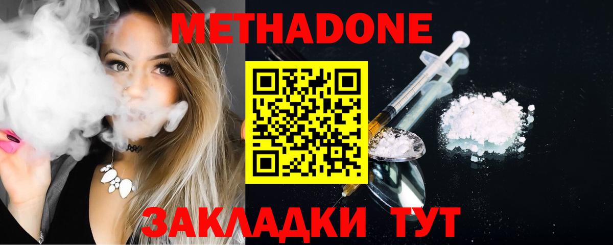 Краснознаменск  МЕТАДОН белоснежный  Метадон мёд  Вход с VPN 